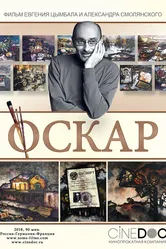 Оскар 2018 постер