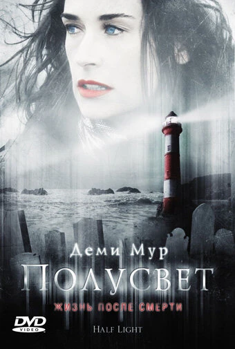 Постер Полусвет 2006