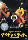 Постер Иден и Тичность 2003
