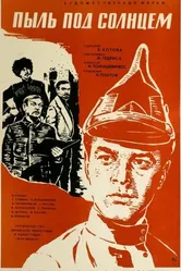 Пыль под солнцем 1977 постер