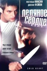 Холодное сердце 2001 постер