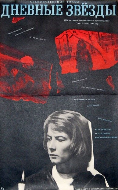 Постер Дневные звезды 1966