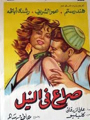 Постер Скандал в Замалеке 1959