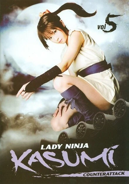 Постер Женщина-ниндзя Касуми 5: Контратака 2009