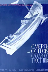 Смерть на острове Сахарного тростника 1962 постер