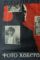 Фото Хабера 1963 постер