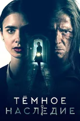 Тёмное наследие 2020 постер