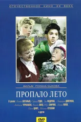 Пропало лето 1964 постер