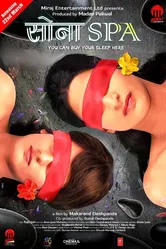 Sona Spa постер