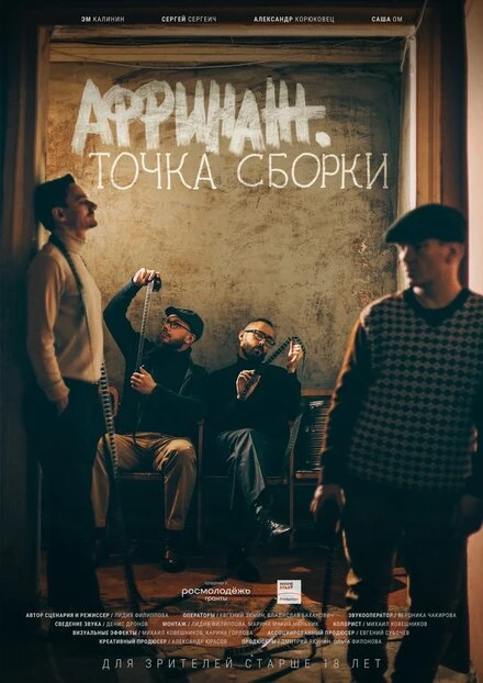Постер Аффинаж. Точка сборки 2022