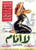 Постер Завтра — нет 1957