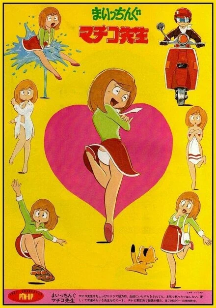 Постер Училка Матико 1981