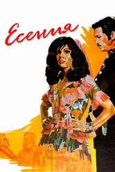 Есения 1971 постер