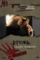 Дрожь 1982 постер