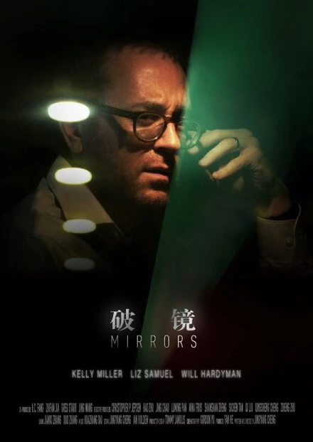 Постер Mirrors 2015