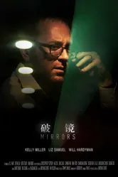 Mirrors 2015 постер