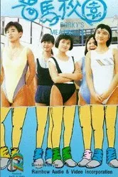 Gwai ma hau yuen постер