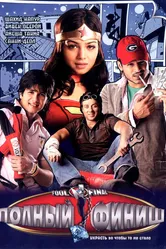 Полный финиш 2007 постер