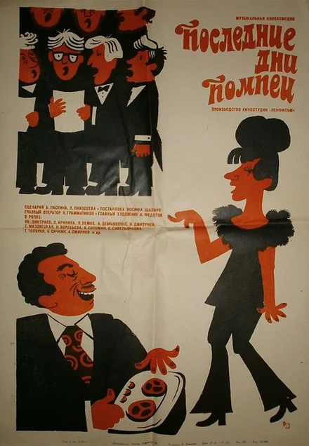 Постер Последние дни Помпеи 1972