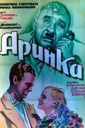 Аринка 1939 постер