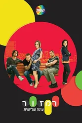Светофор 2008 постер
