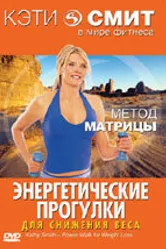 Кэти Смит: Энергетические прогулки 2006 постер