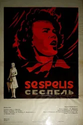 Сеспель 1970 постер