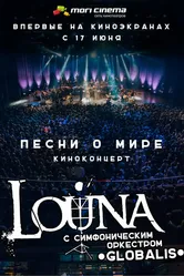 Louna: Песни о мире. Киноконцерт 2016 постер
