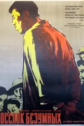 Поселок безумных 1957 постер
