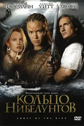 Кольцо Нибелунгов 2004 постер