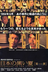 Черное лето Японии 2001 постер