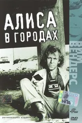 Алиса в городах 1973 постер