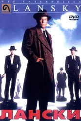 Лански 1999 постер