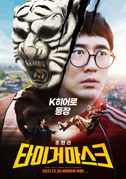 Постер Маска тигра 2021