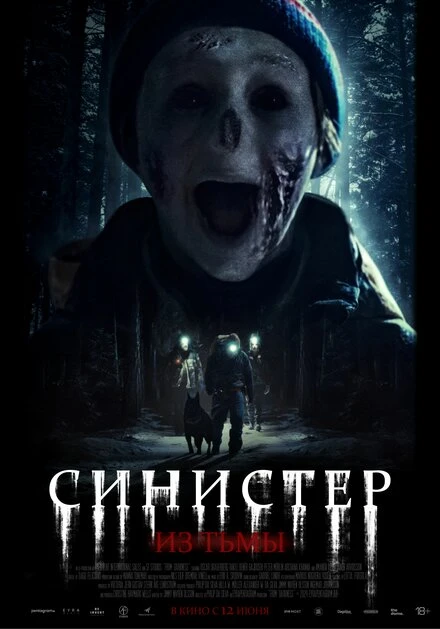 Постер Синистер. Из тьмы 2024