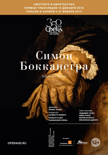 Постер Симон Бокканегра 2018