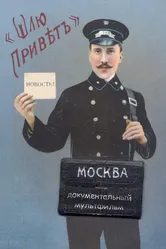Шлю привет 2002 постер