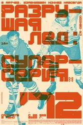 Разрушая лёд: Суперсерия 1972 2022 постер