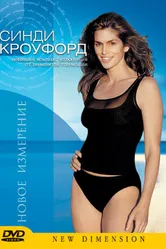 Синди Кроуфорд: Новое измерение 2000 постер