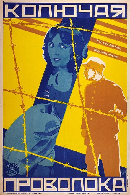 Постер Колючая проволока 1927
