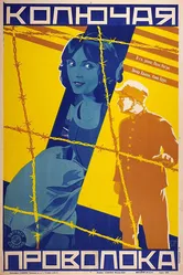 Колючая проволока 1927 постер