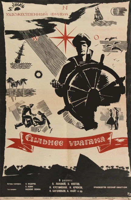 Постер Сильнее урагана 1960