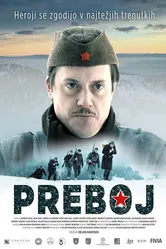 Прорыв 2019 постер