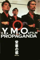 YMO Propaganda 1984 постер