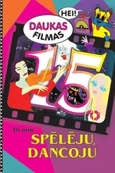 Я играл, я плясал 2007 постер