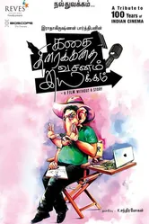 Kathai Thiraikathai Vasanam Iyakkam постер