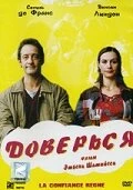 Постер Доверься 2004