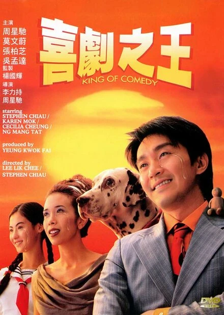 Постер Король комедии 1999