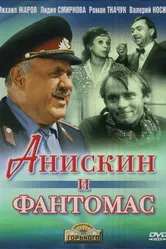 Анискин и Фантомас 1973 постер