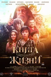Книга Жизни 2020 постер